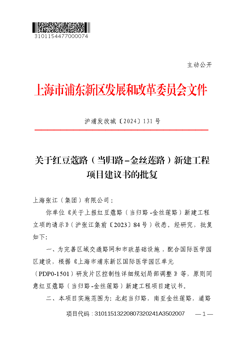 关于红豆蔻路（当归路-金丝莲路）新建工程项目建议书的批复