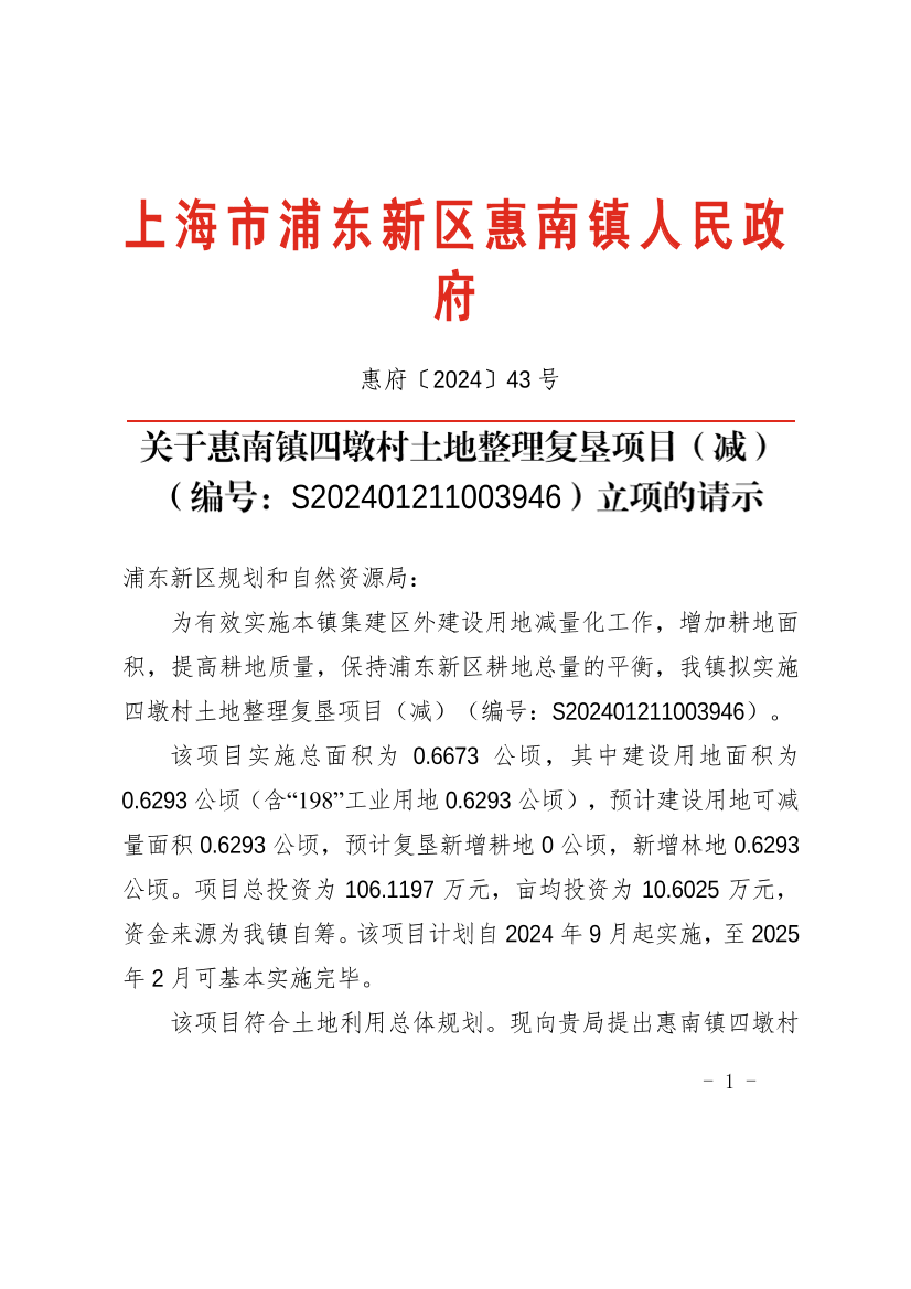 工程立项文件包括哪些内容(工程建设项目立项文件是指什么)
