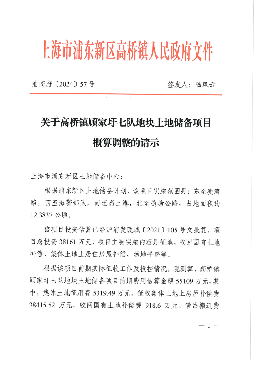 关于高桥镇顾家圩七队地块土地储备项目概算调整的请示