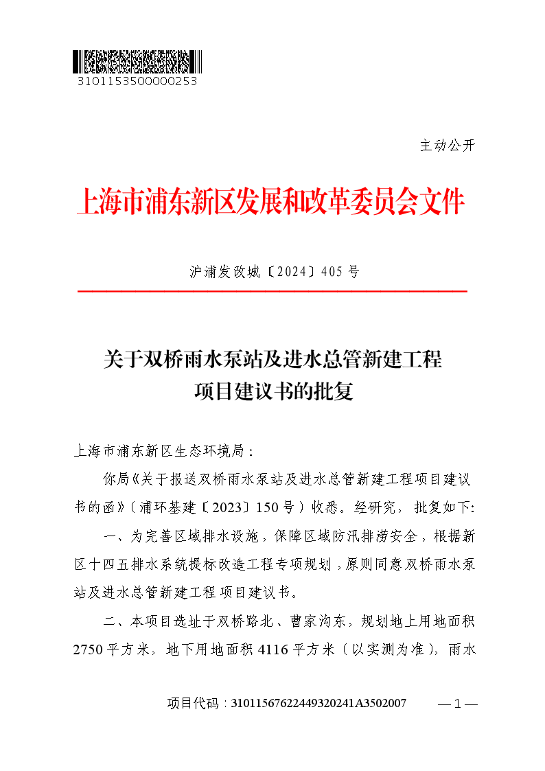 关于双桥雨水泵站及进水总管新建工程项目建议书的批复