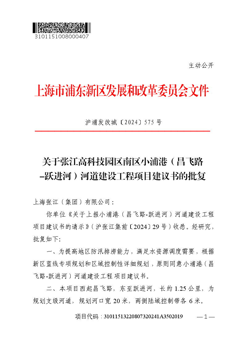 关于张江高科技园区南区小浦港（昌飞路-跃进河）河道建设工程项目建议书的批复