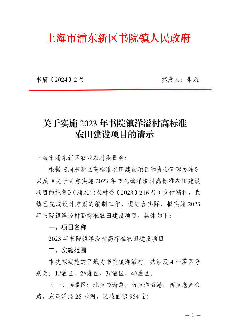 关于实施2023年书院镇洋溢村高标准农田建设项目的请示