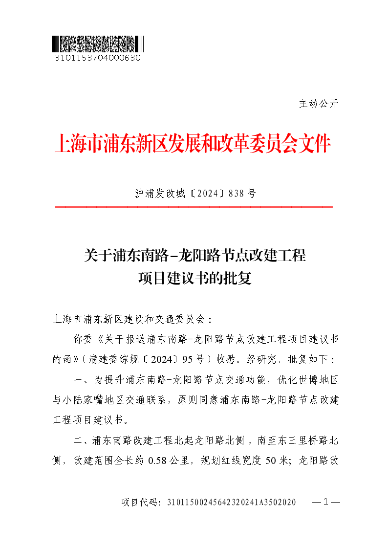 关于浦东南路-龙阳路节点改建工程项目建议书的批复