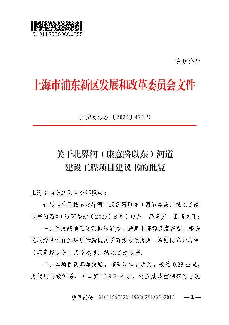 关于北界河（康意路以东）河道建设工程项目建议书的批复
