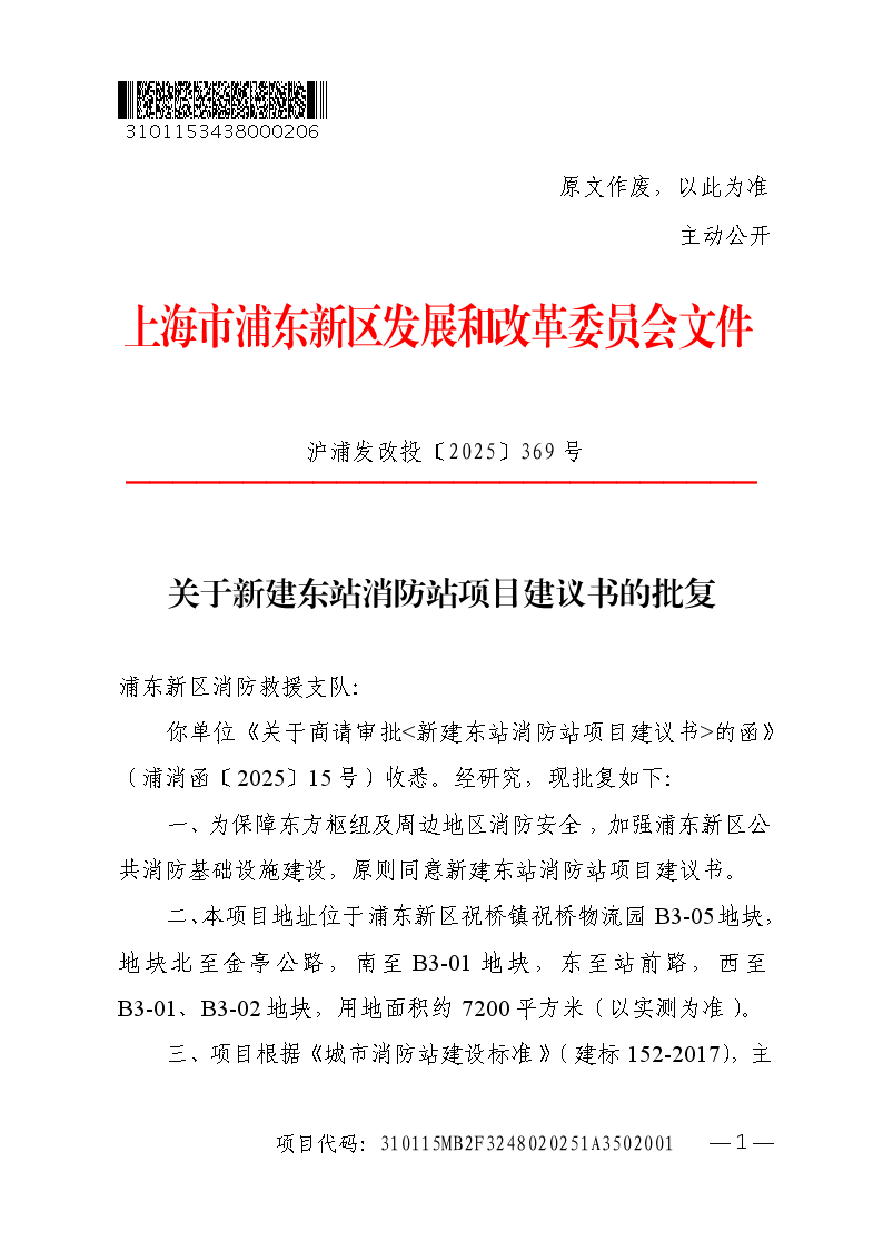 关于新建东站消防站项目建议书的批复
