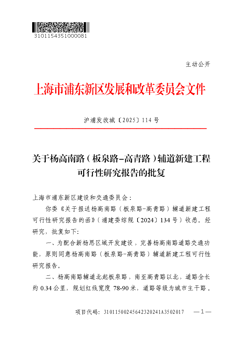 关于杨高南路（板泉路-高青路）辅道新建工程可行性研究报告的批复