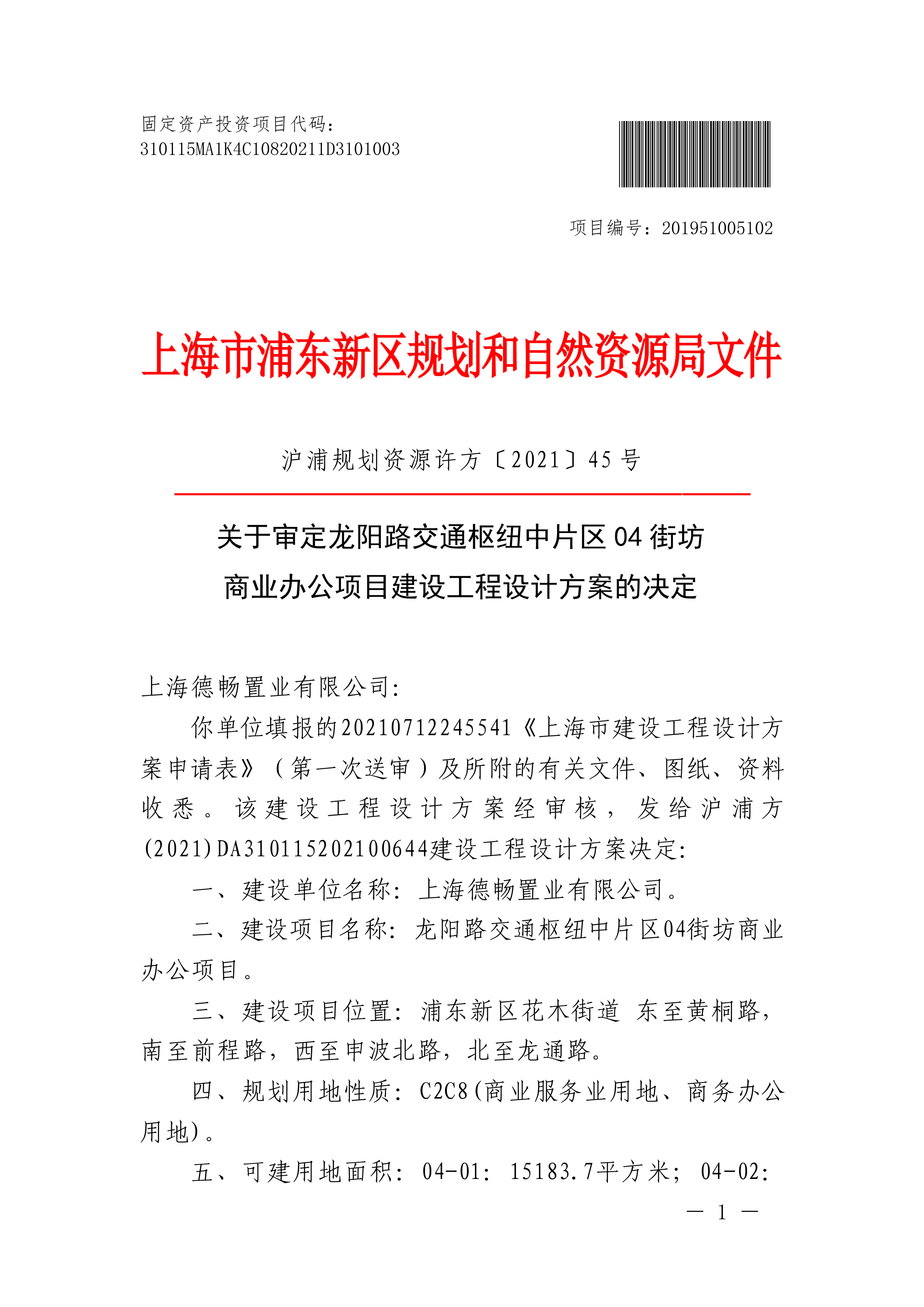 龙阳路交通枢纽中片区04街坊商业办公项目
