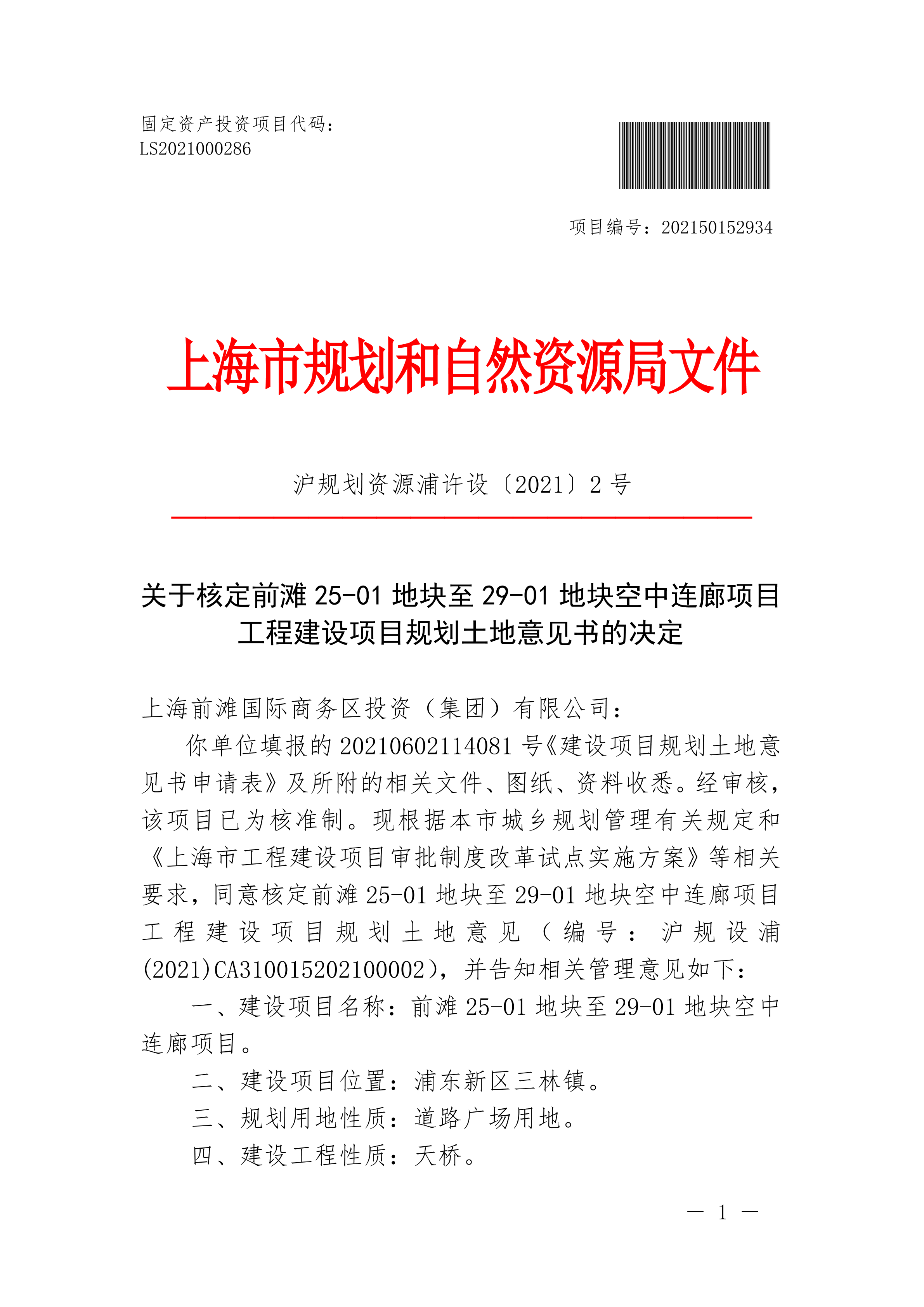 前滩25-01地块至29-01地块空中连廊项目
