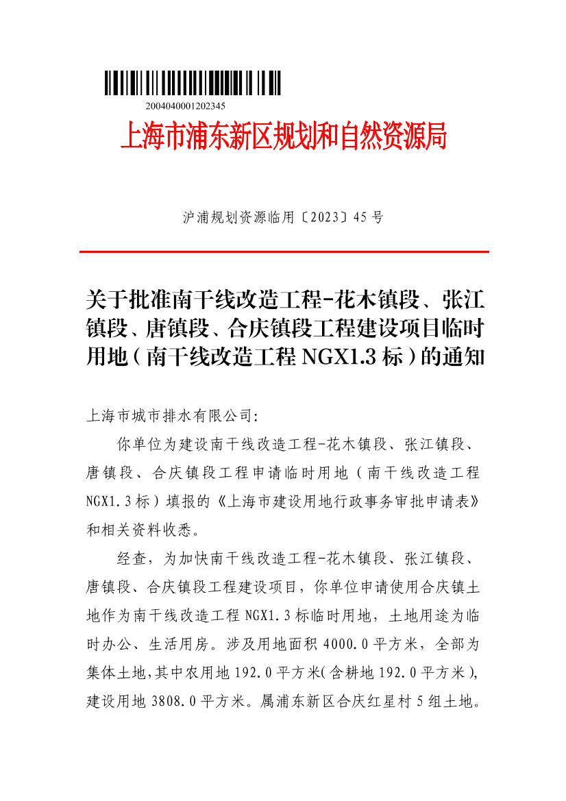 南干线改造工程NGX1.3标