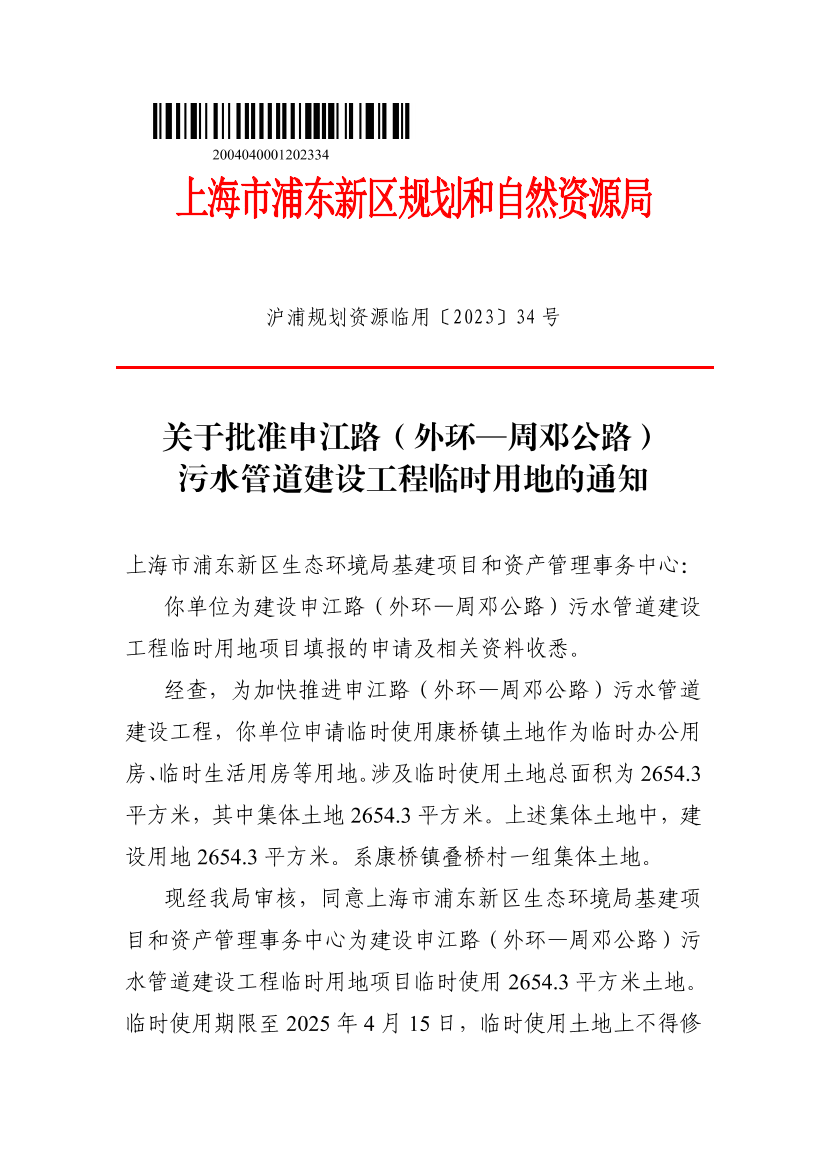 申江路（外环—周邓公路）污水管道建设工程