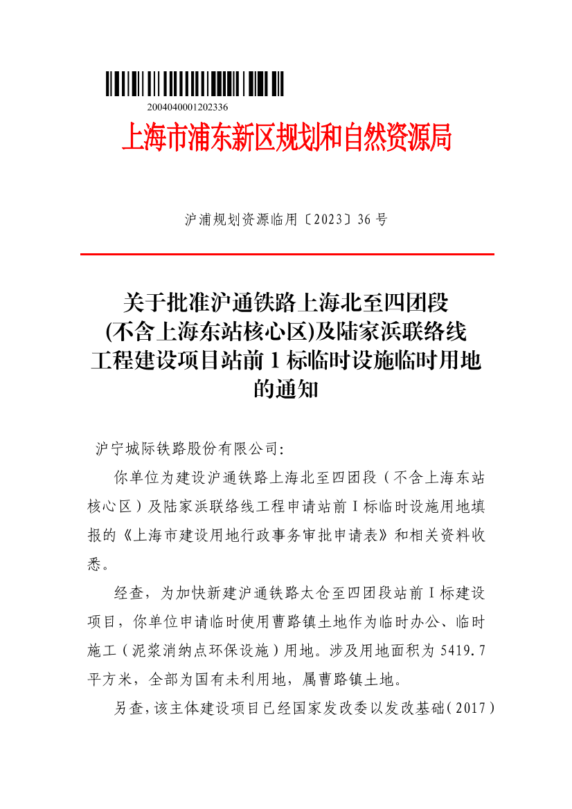 沪通铁路上海北至四团段-1标临时设施