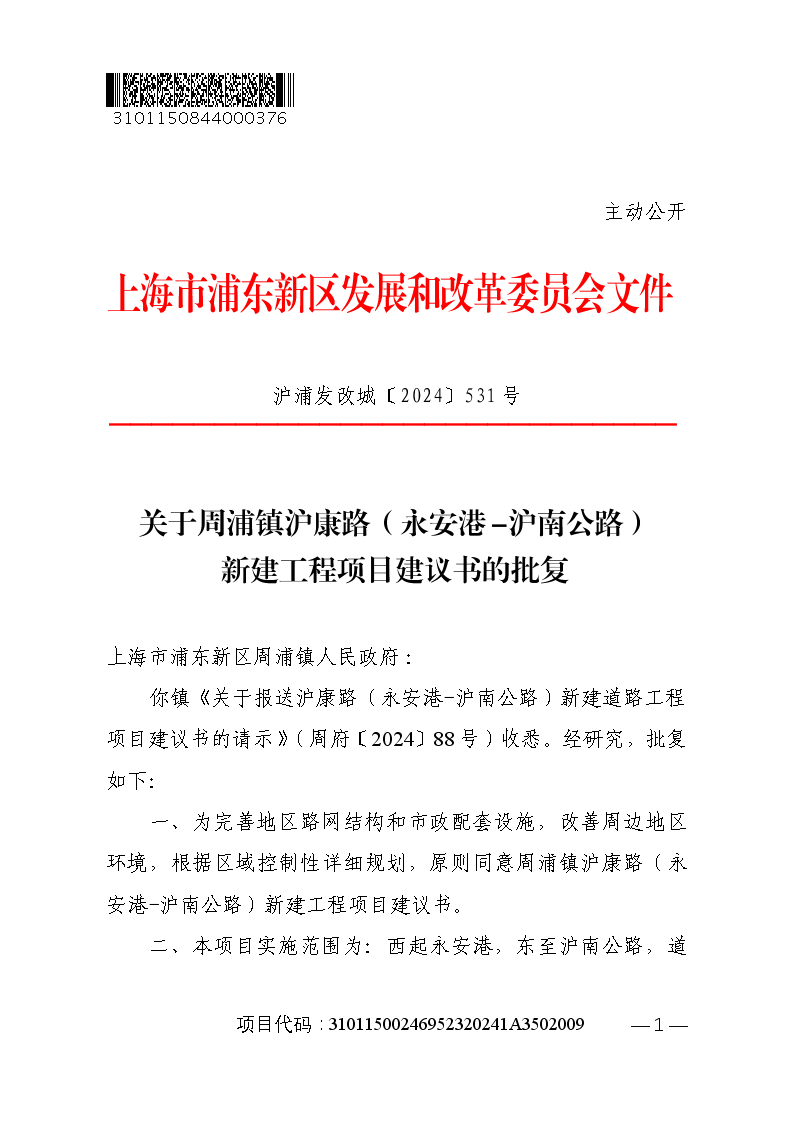 重大项目建议书(重大项目建议书模板)