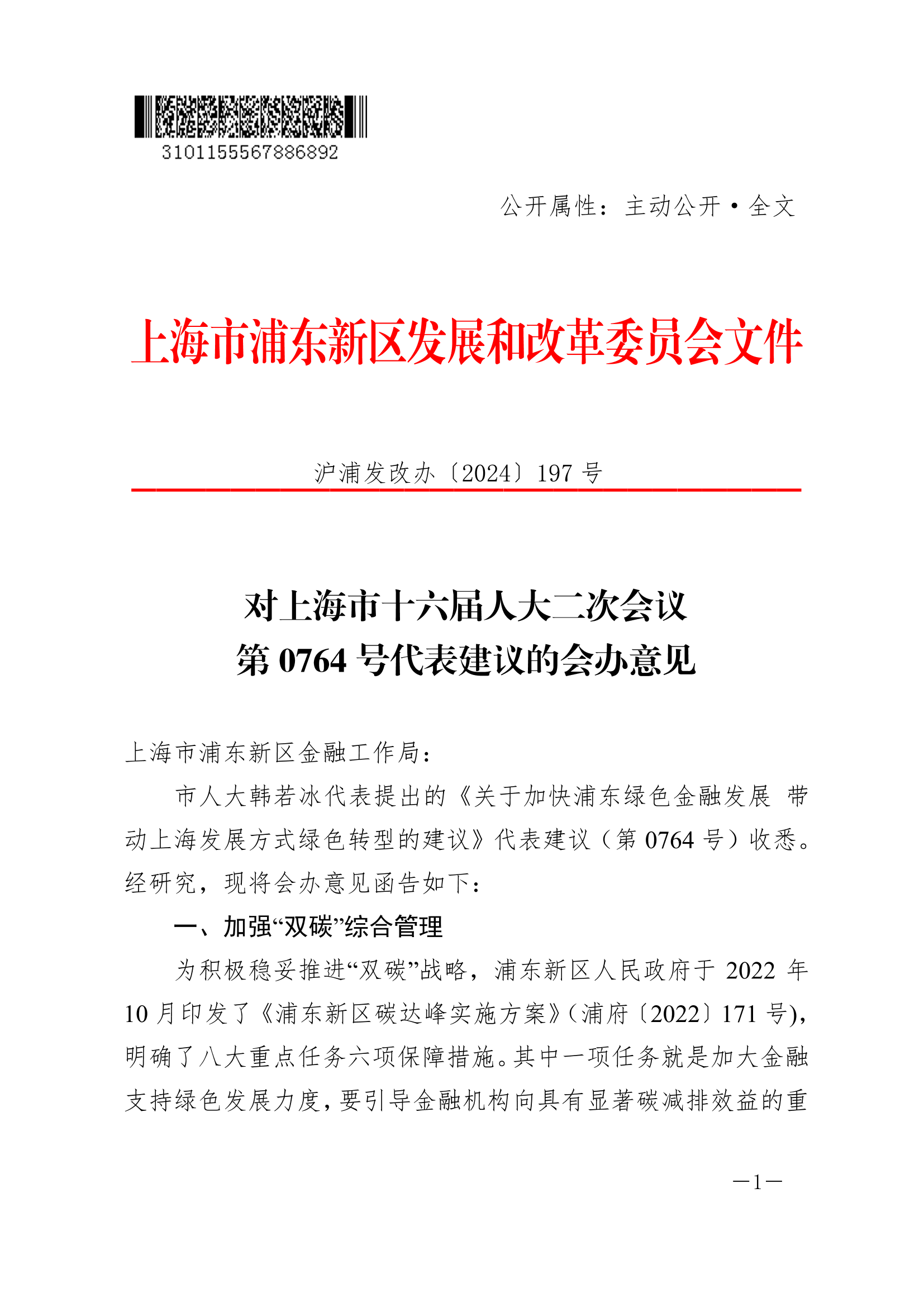 对上海市十六届人大二次会议第0764号代表建议的会办意见