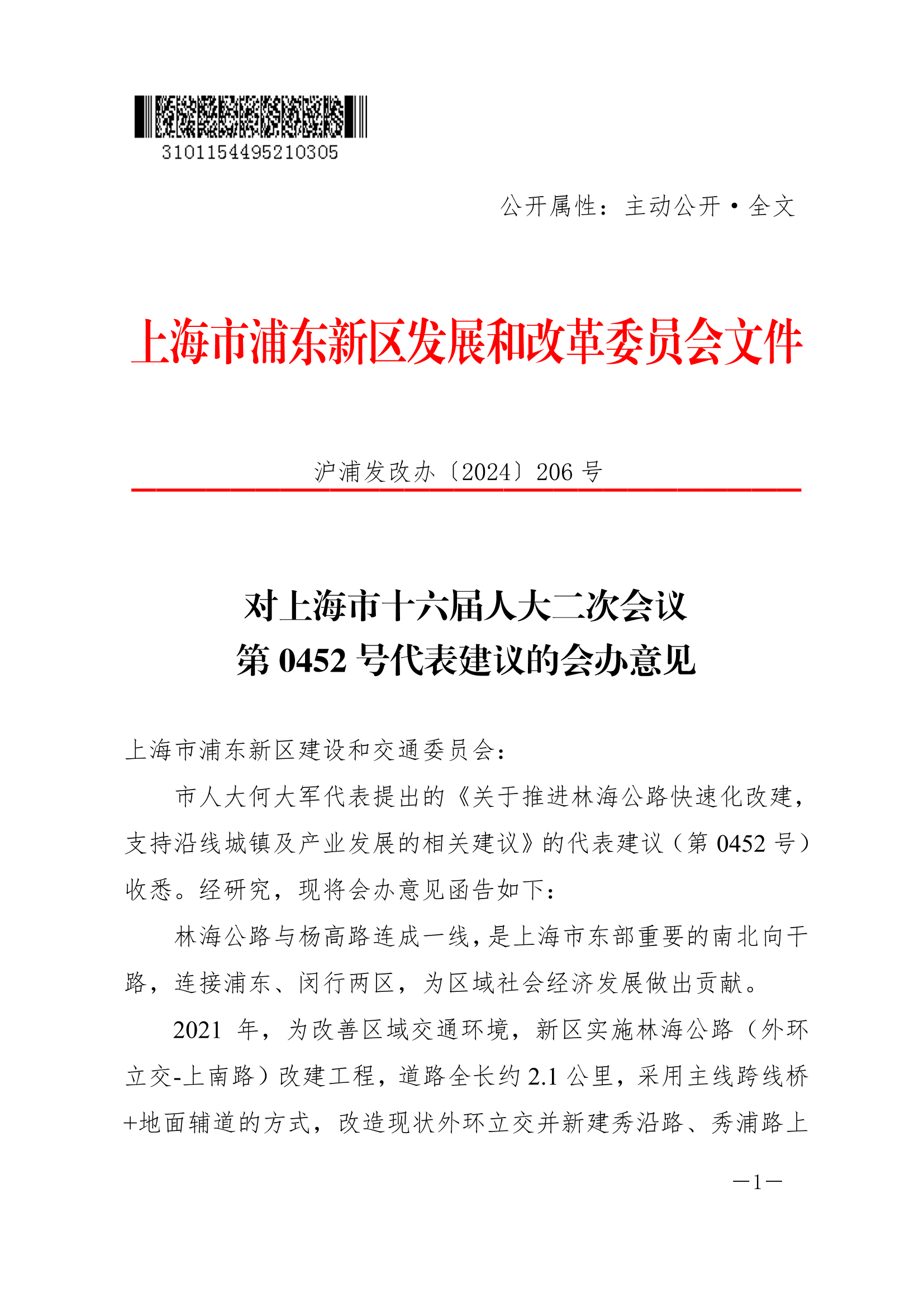 对上海市十六届人大二次会议第0452号代表建议的会办意见