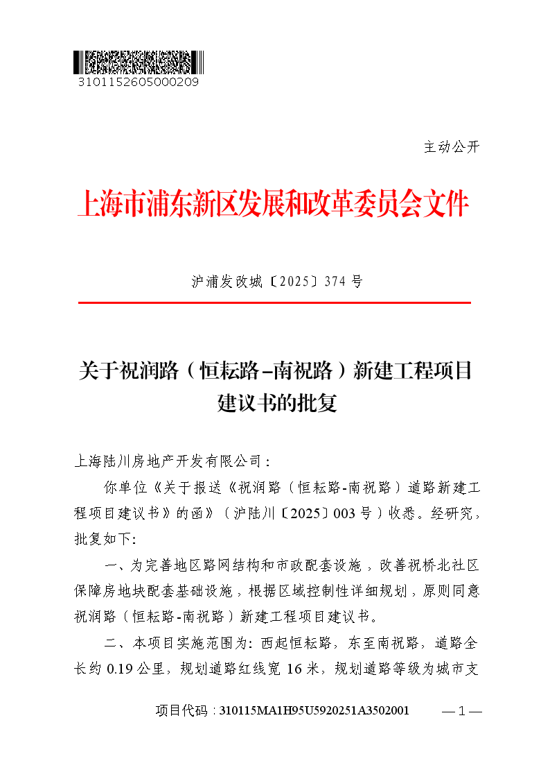 关于祝润路（恒耘路-南祝路）新建工程项目建议书的批复