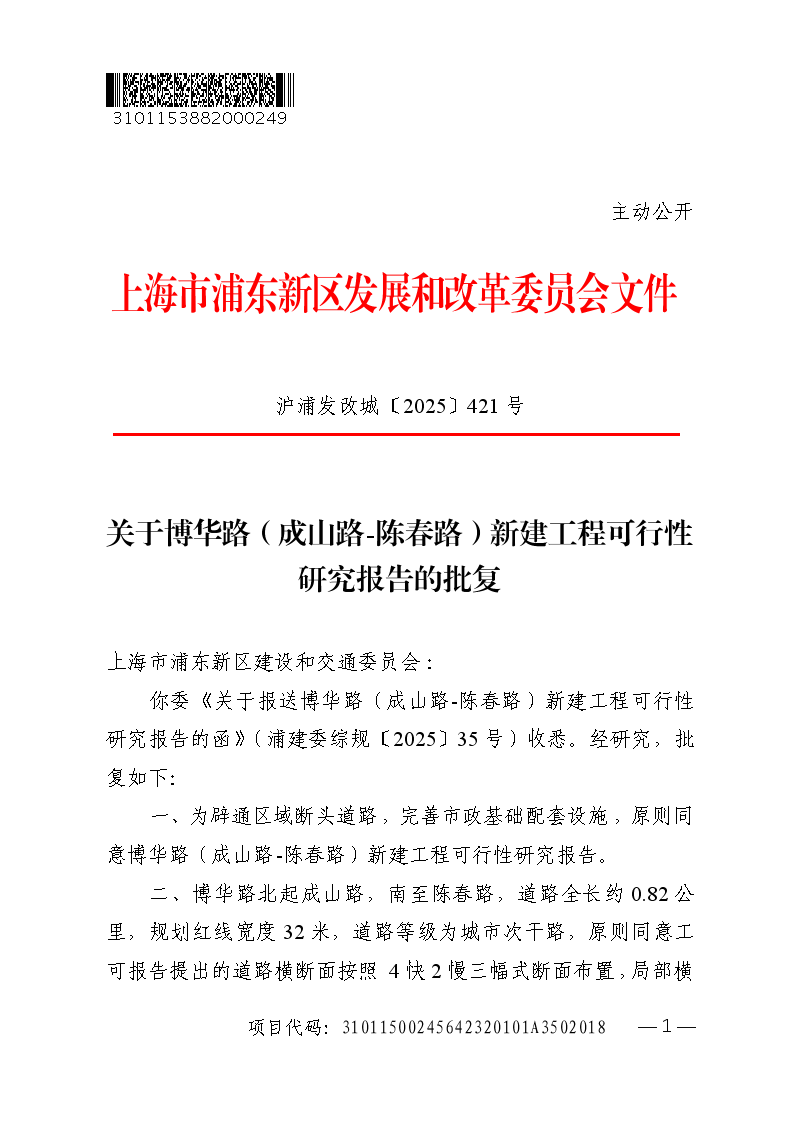 关于博华路（成山路-陈春路）新建工程可行性研究报告的批复