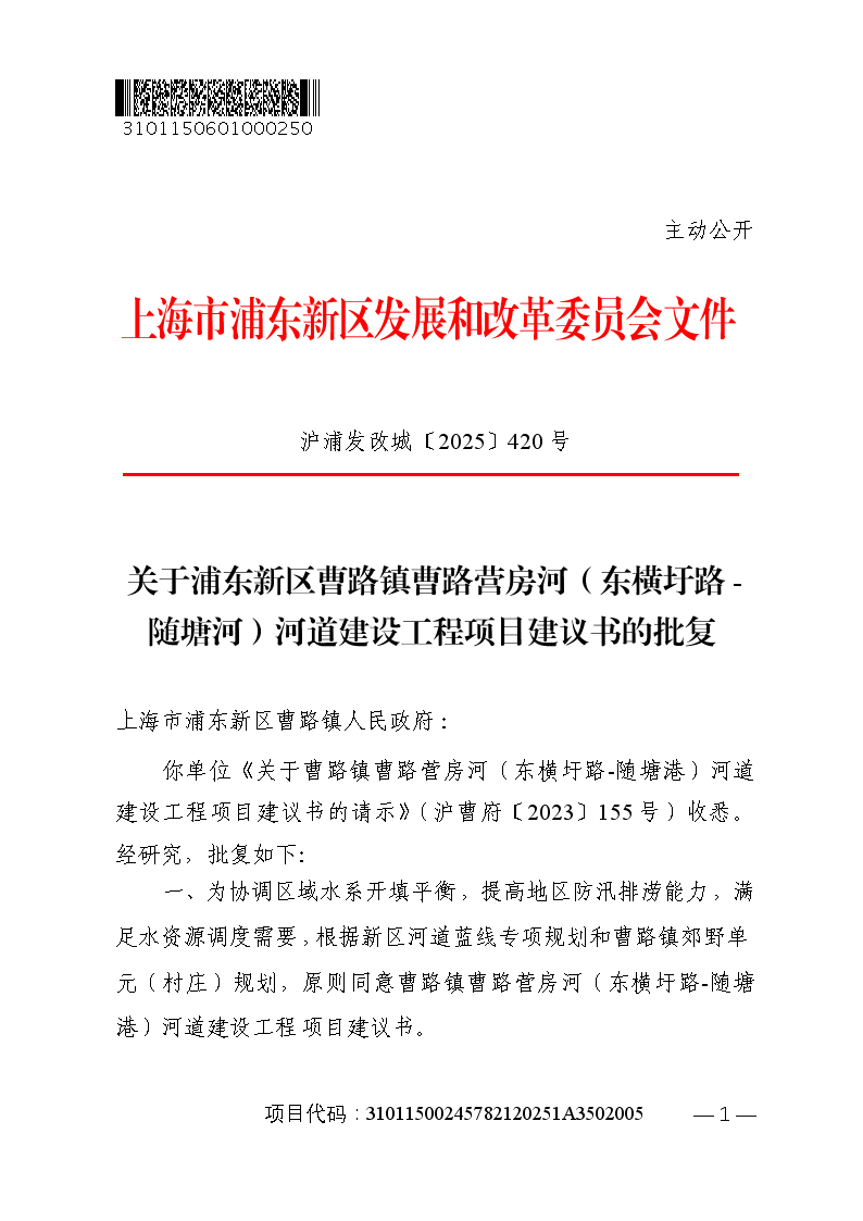 关于浦东新区曹路镇曹路营房河（东横圩路-随塘河）河道建设工程项目建议书的批复