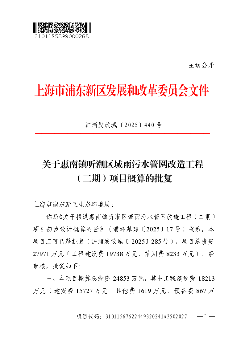 关于惠南镇听潮区域雨污水管网改造工程（二期）项目概算的批复