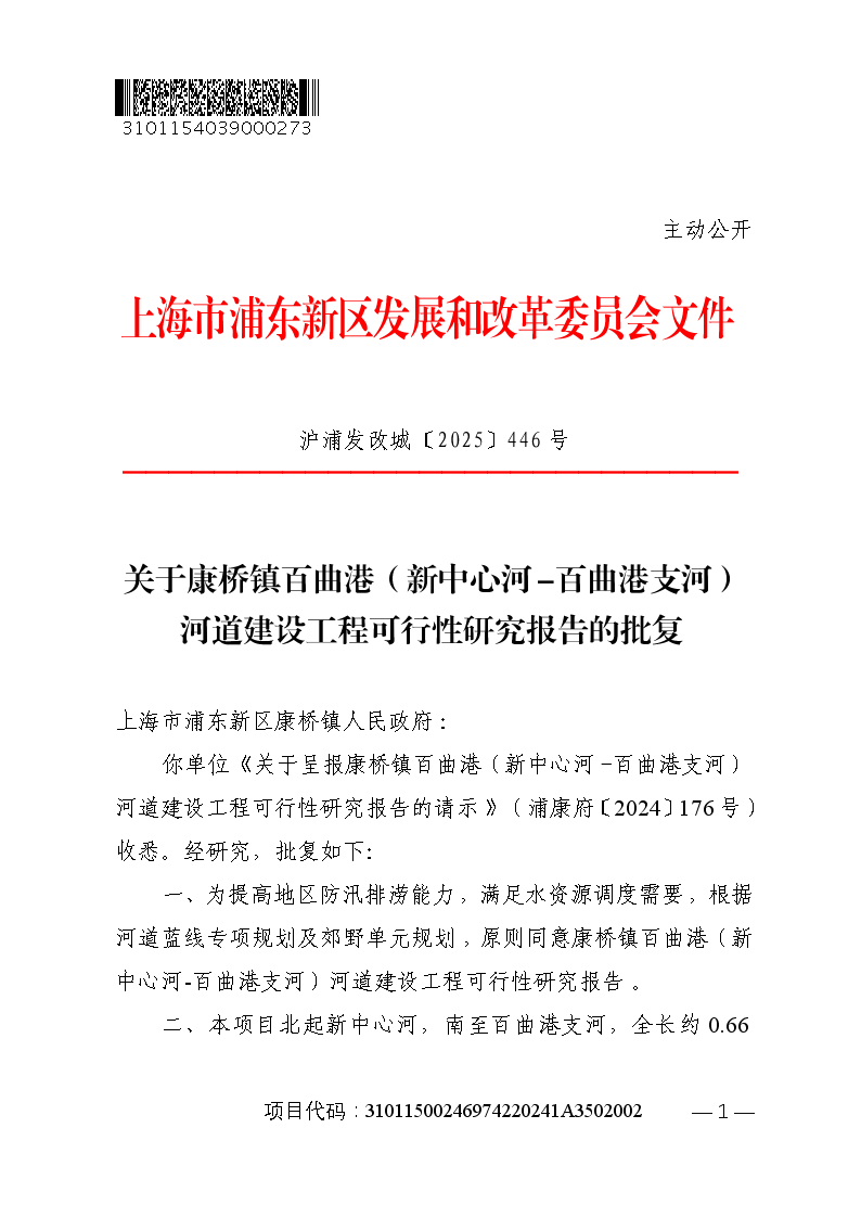 关于康桥镇百曲港（新中心河-百曲港支河）河道建设工程可行性研究报告的批复