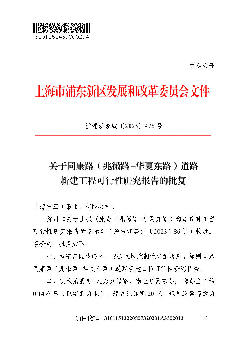 关于同康路（兆微路-华夏东路）道路新建工程可行性研究报告的批复