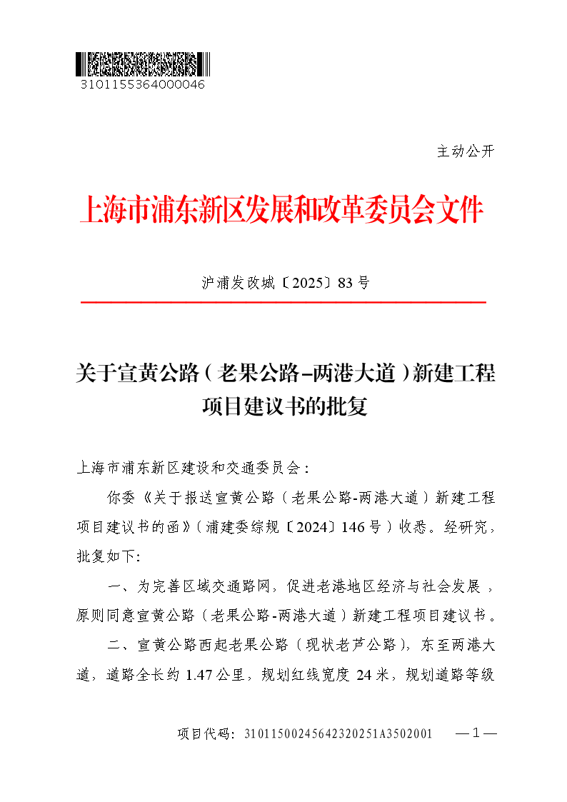 关于宣黄公路（老果公路-两港大道）新建工程项目建议书的批复