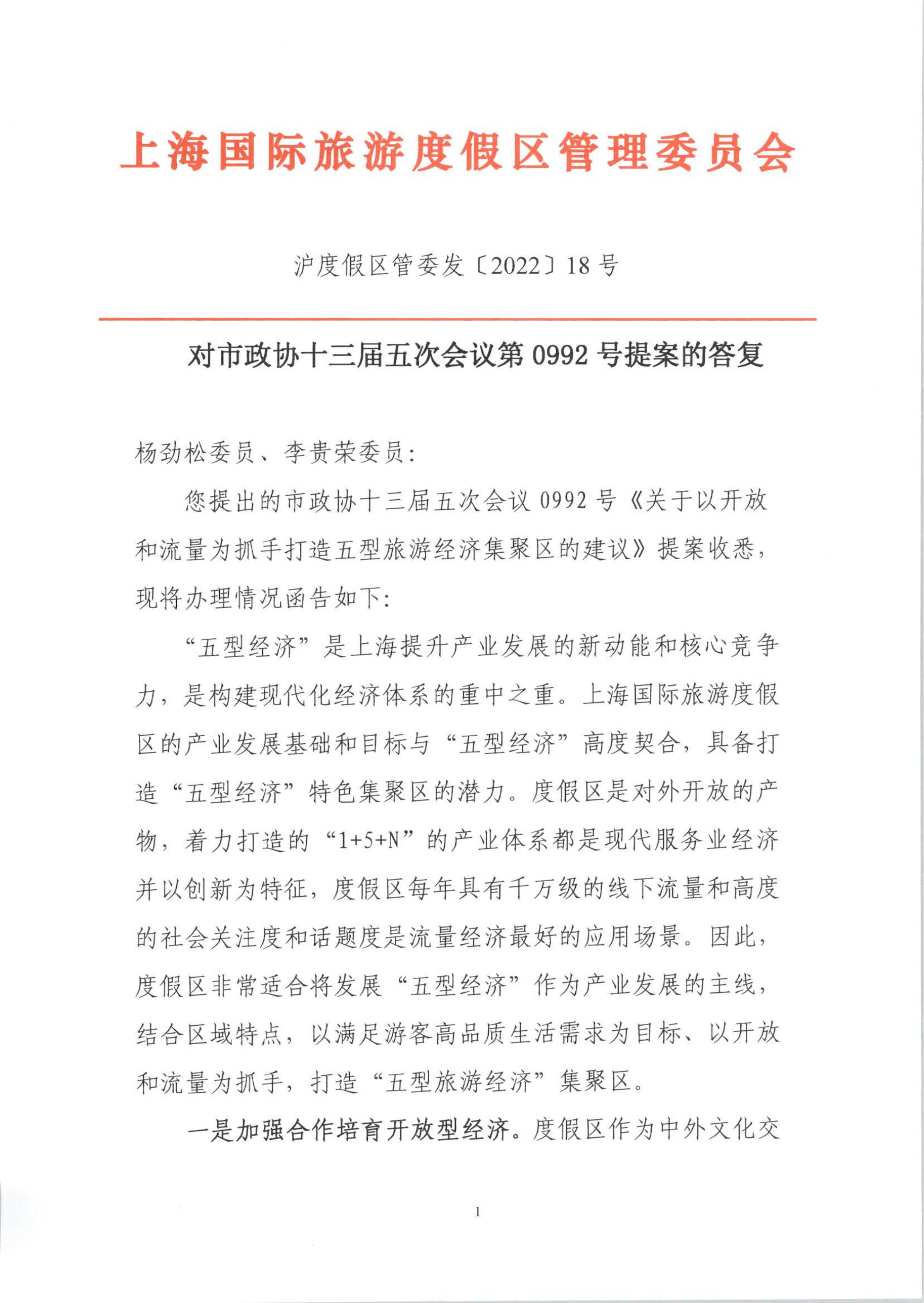 对市政协十三届五次会议第0992号提案的答复