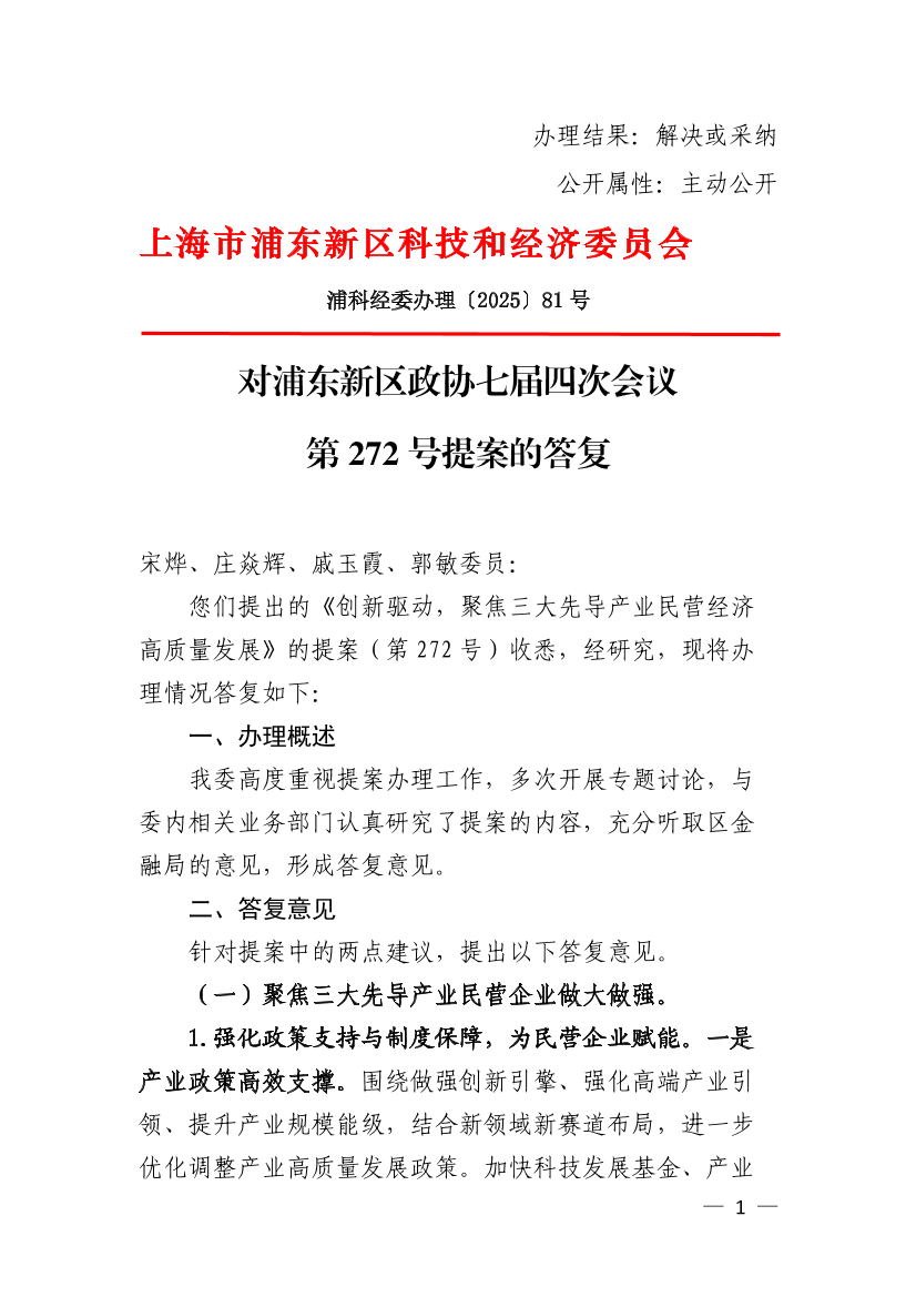 对浦东新区政协七届四次会议第272号提案的答复