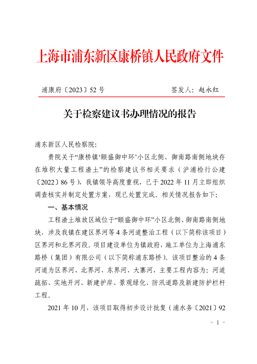 关于检察建议书办理情况的报告-界河垃圾清运