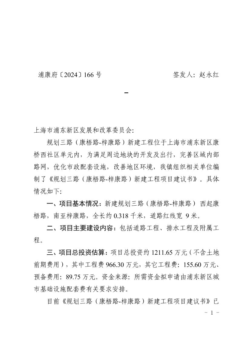 关于呈报康桥镇规划三路(康梧路-梓康路)新建工程项目建议书的请示