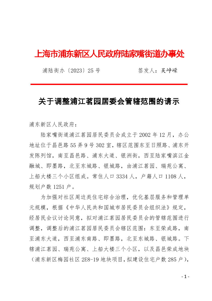 关于调整浦江茗园居委会管辖范围的请示