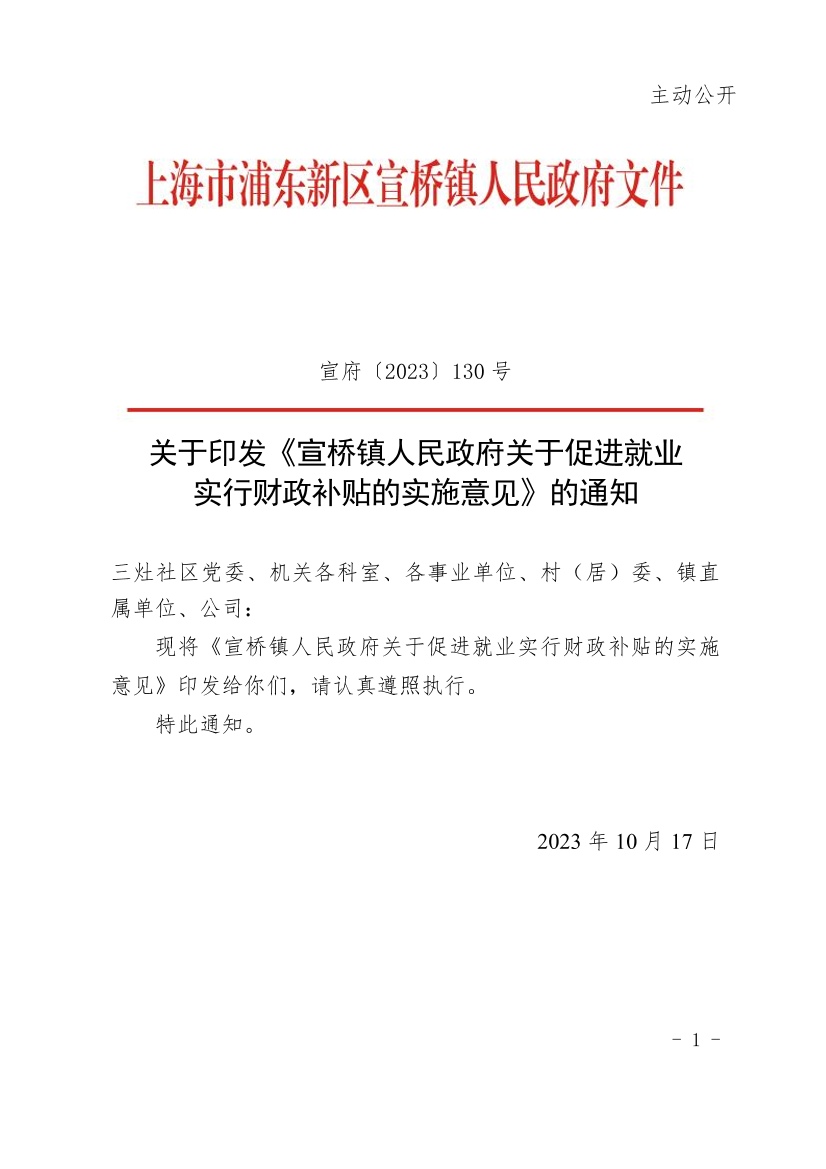 关于印发《宣桥镇人民政府关于促进就业实行财政补贴的实施意见》的通知