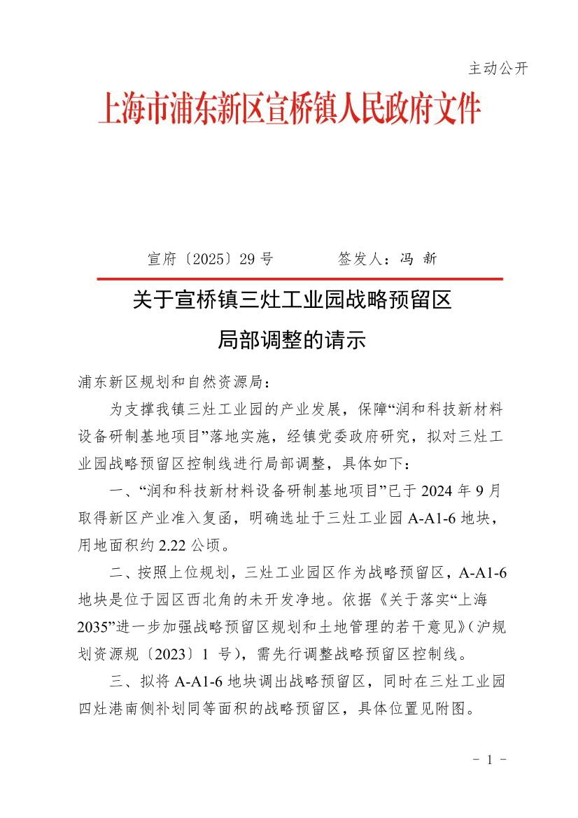 关于宣桥镇三灶工业园战略预留区局部调整的请示