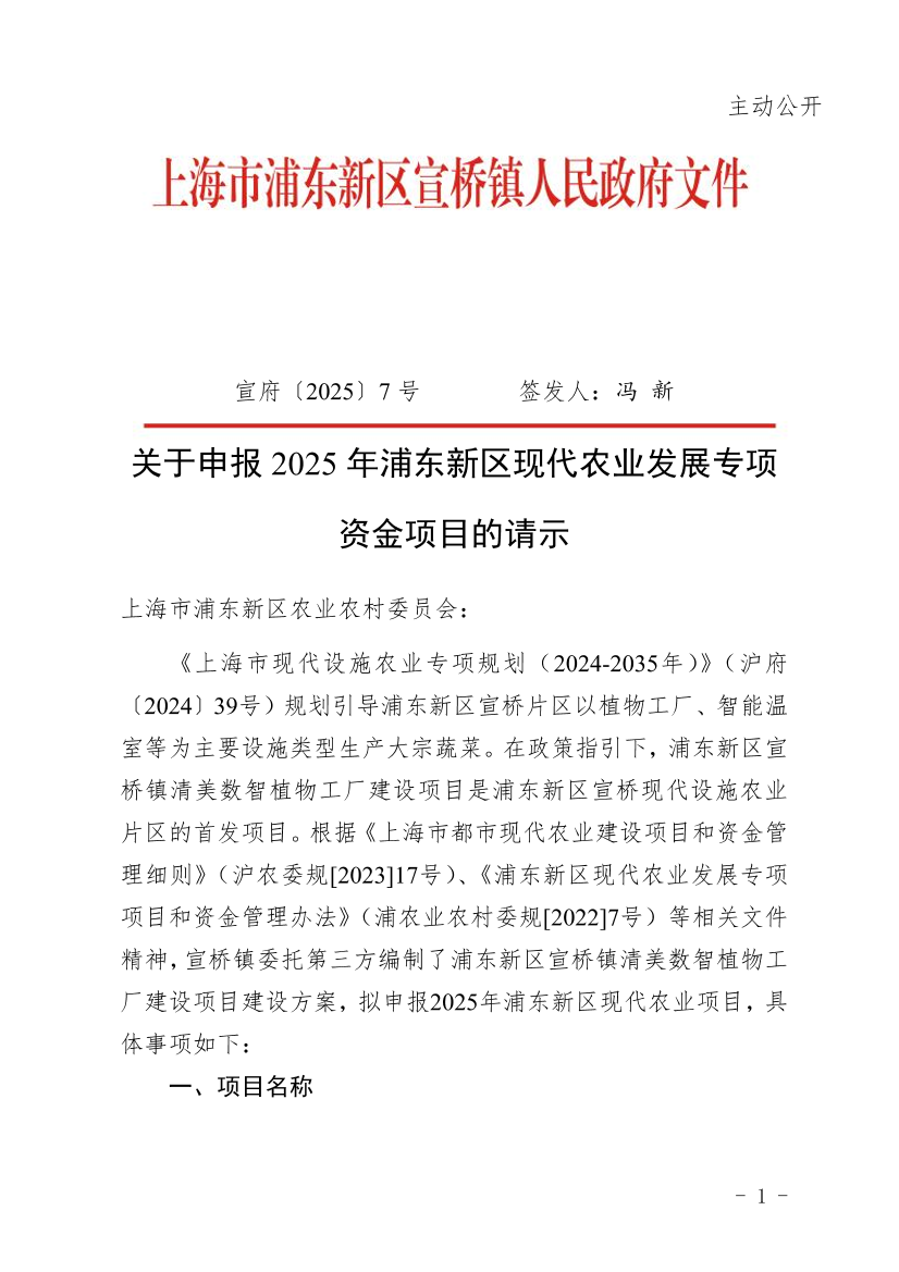 关于申报2025年浦东新区现代农业发展专项资金项目的请示