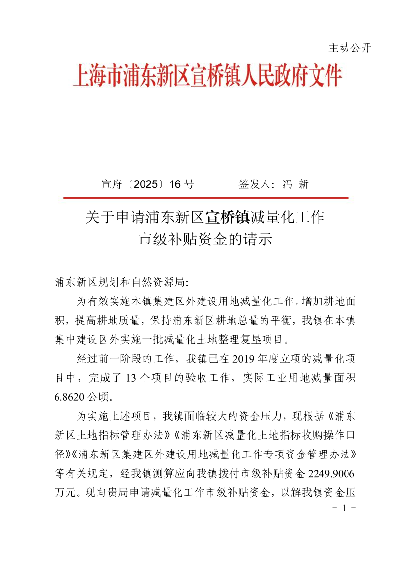 关于申请浦东新区宣桥镇减量化工作市级补贴资金的请示
