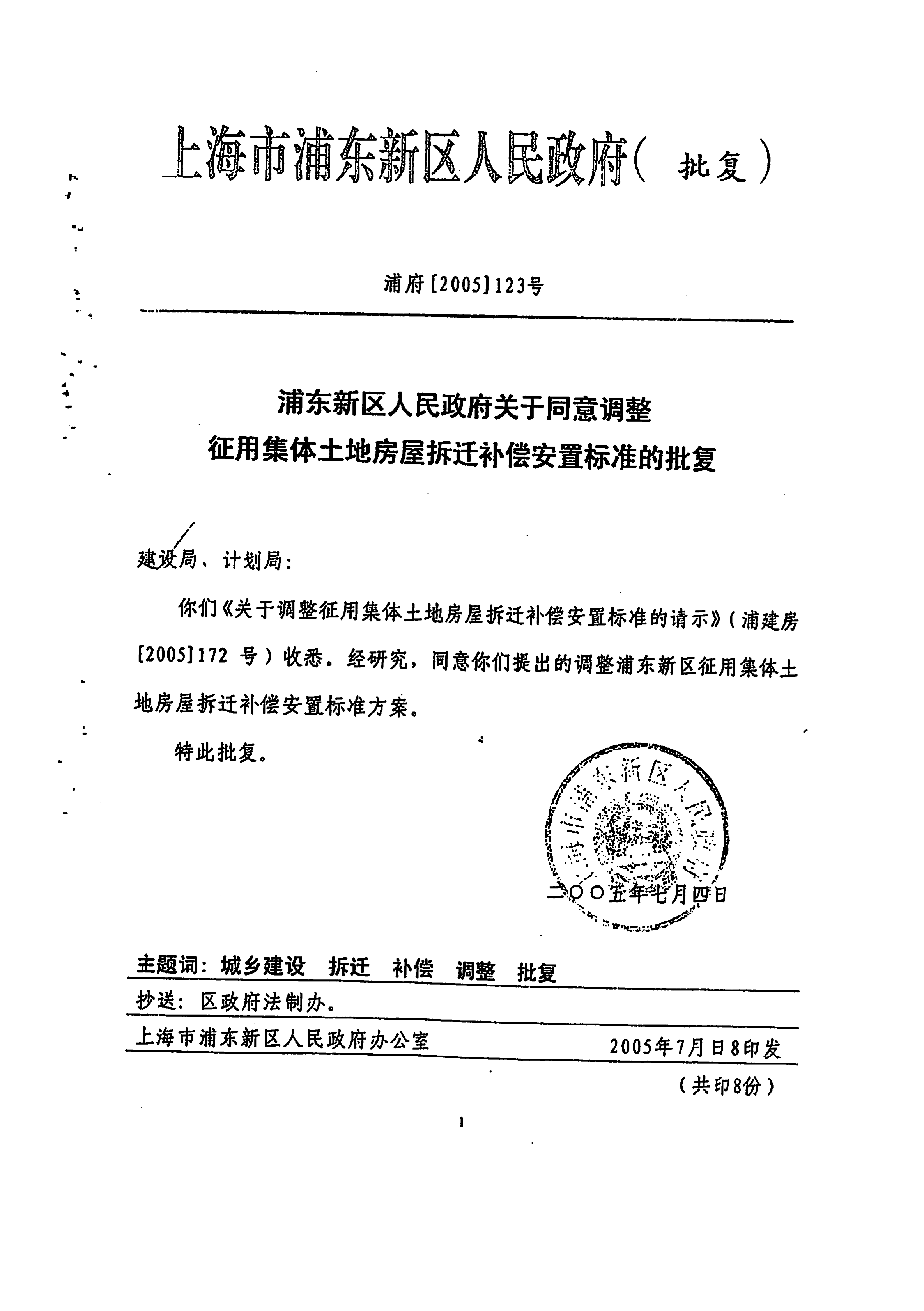 浦东新区人民政府关于同意调整征用集体土地房屋拆迁补偿安置标准的批复