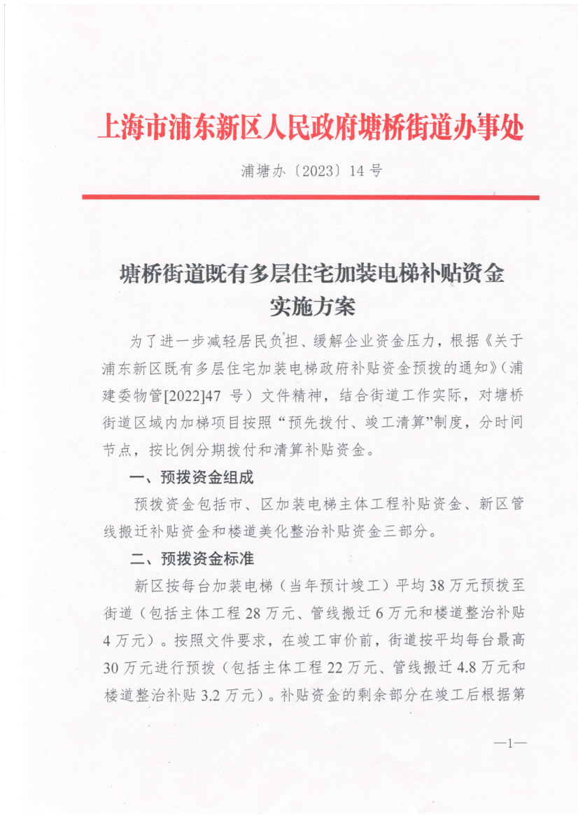 塘桥街道既有多层住宅加装电梯补贴资金实施方案