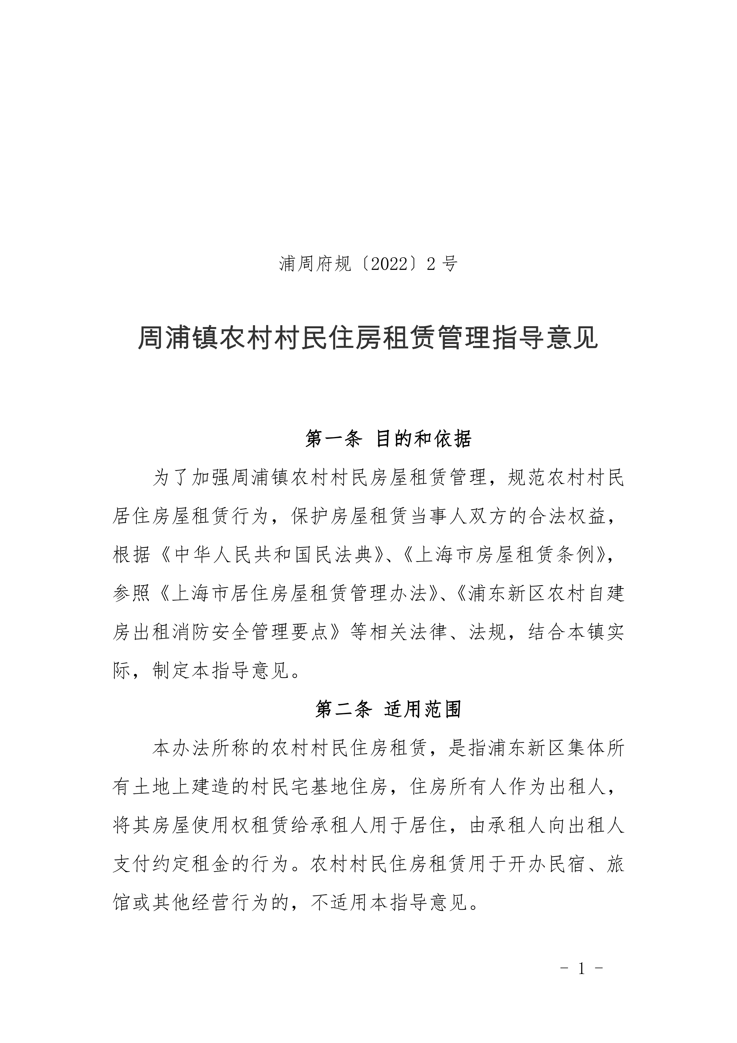 周浦镇农村村民住房租赁管理指导意见