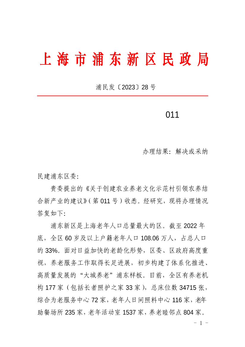 对新区七届政协二次会议第011号提案的答复
