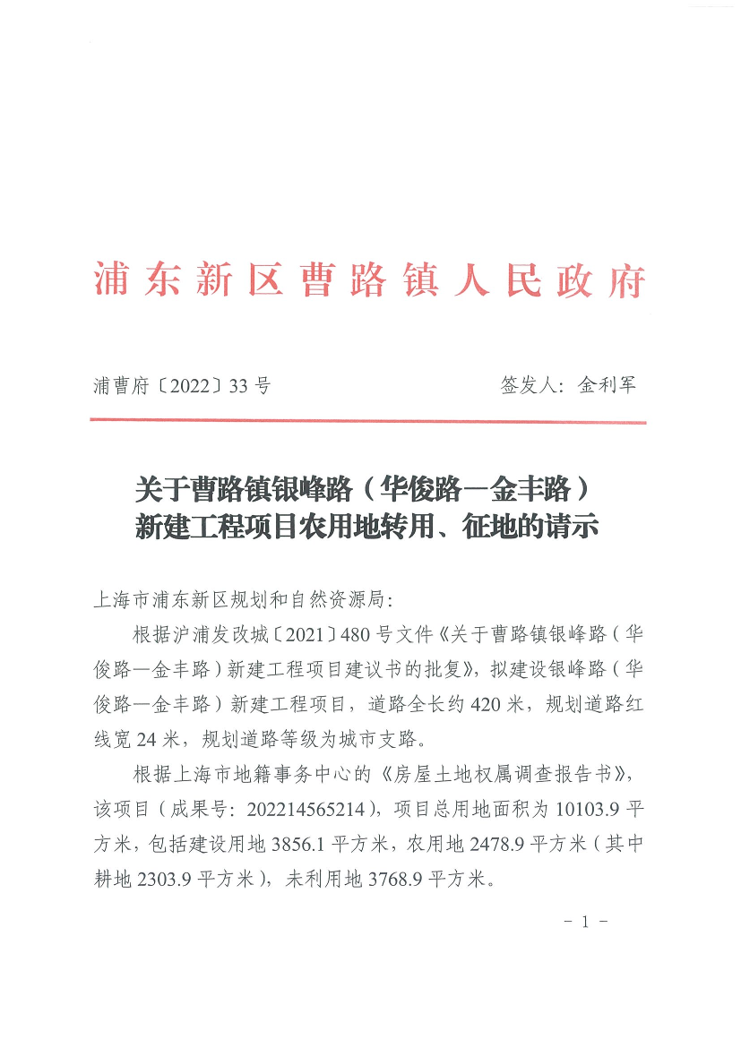 关于曹路镇永丰村、新星村土地整理复垦项目（减）（编号：S20201400376833）验收确认的请示