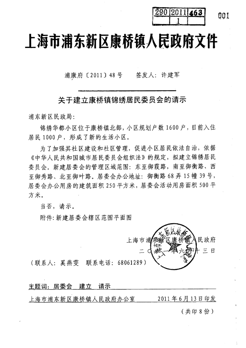 关于建立康桥镇锦绣居民委员会的请示