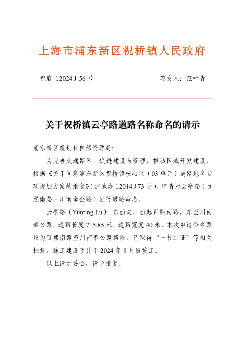 关于印发《祝桥镇关于加强党建引领物业治理工作方案》的通知