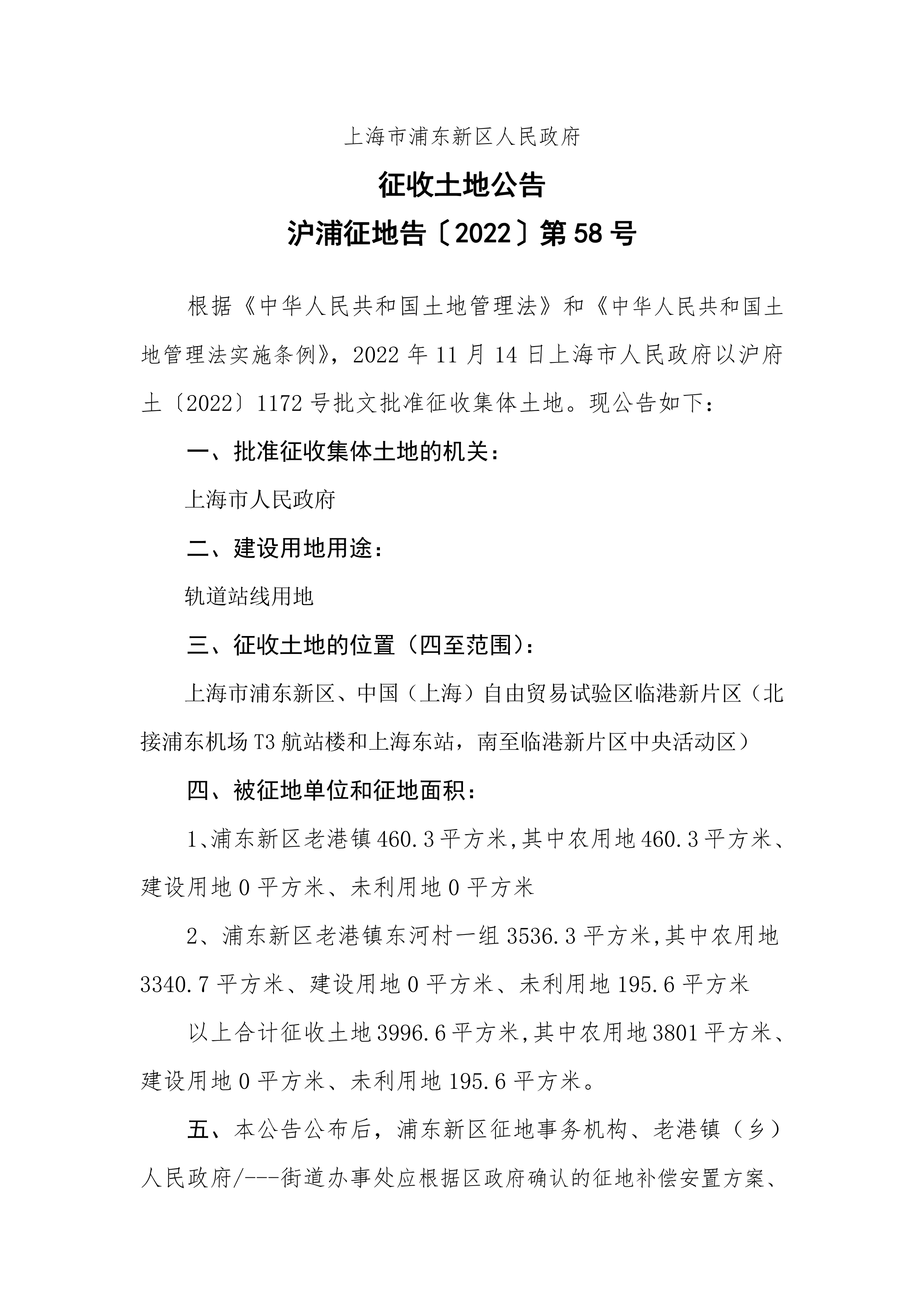 上海市市域线两港快线（浦东枢纽-临港开放区站）工程（临港段1）