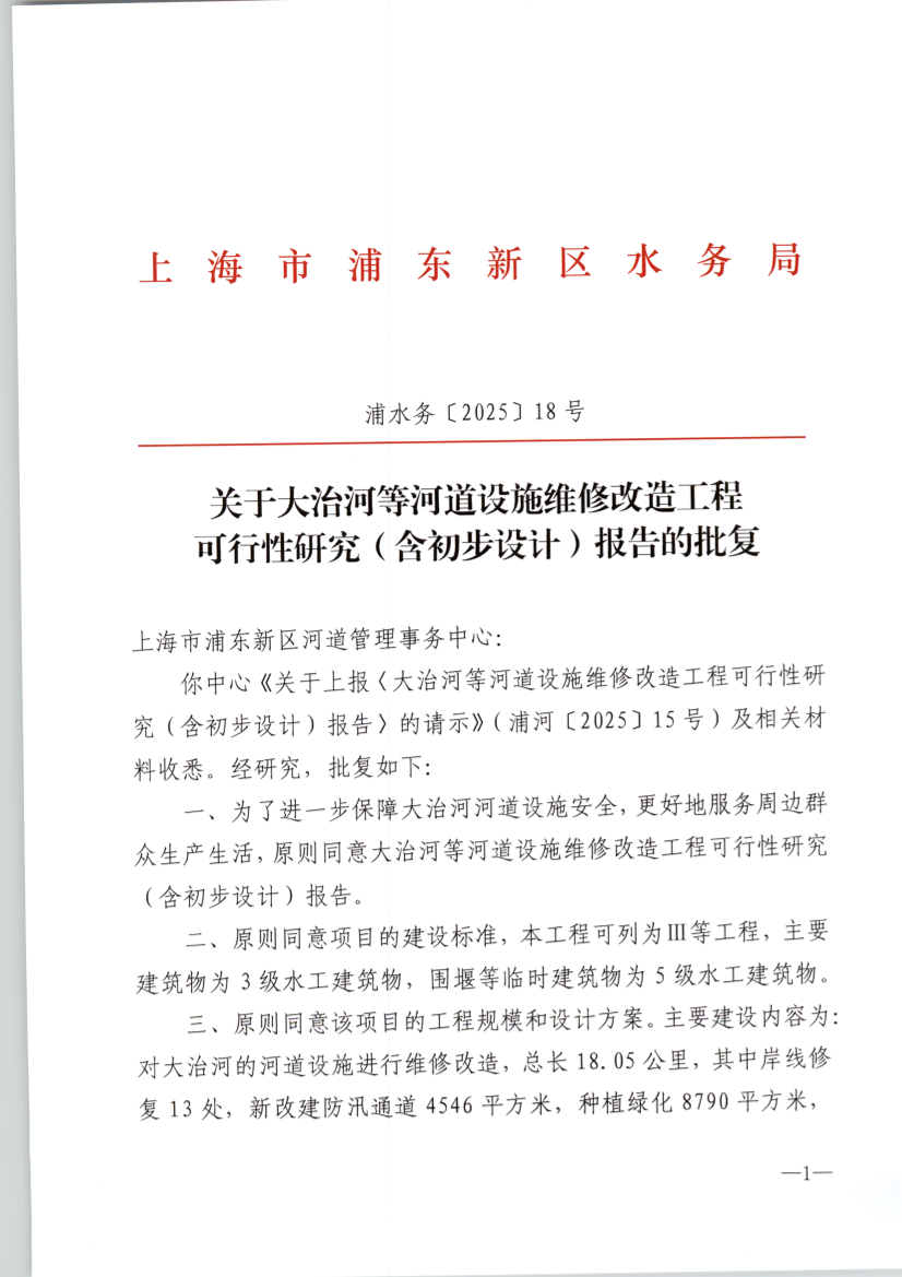 关于大治河等河道设施维修改造工程 可行性研究（含初步设计）报告的批复