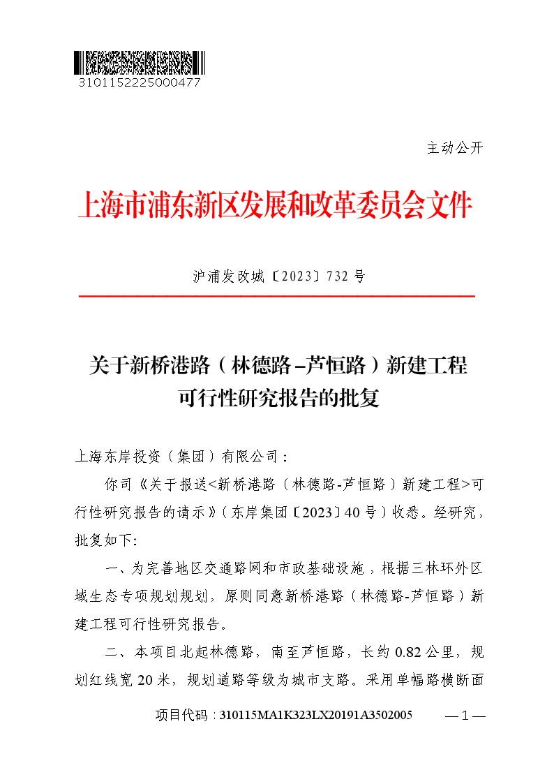 关于新桥港路（林德路-芦恒路）新建工程可行性研究报告的批复