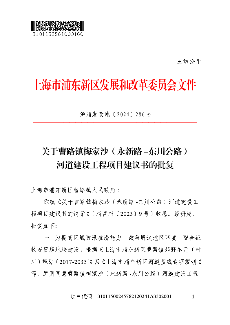 关于曹路镇梅家沙（永新路-东川公路）河道建设工程项目建议书的批复