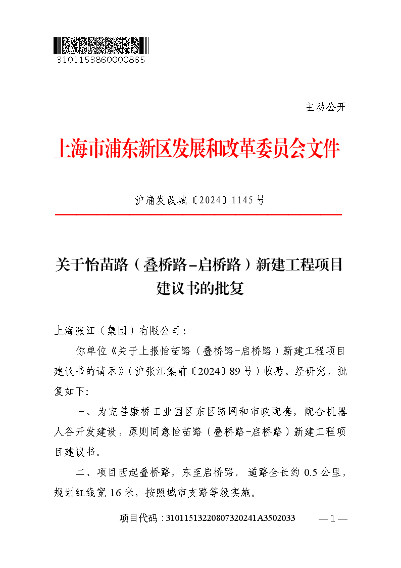 关于怡苗路（叠桥路-启桥路）新建工程项目建议书的批复