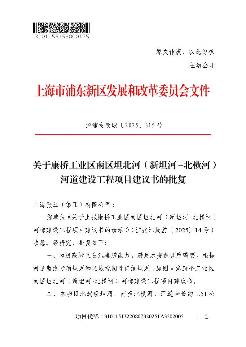 关于康桥工业区南区坦北河（新坦河-北横河）河道建设工程项目建议书的批复