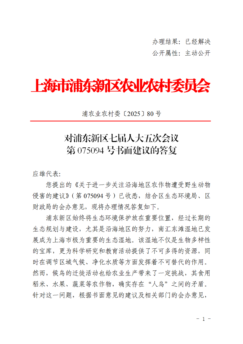 对浦东新区七届人大五次会议第075094号书面建议的答复