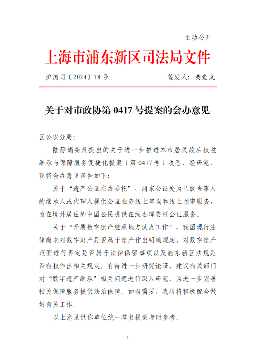 关于对市政协第0417号提案的会办意见